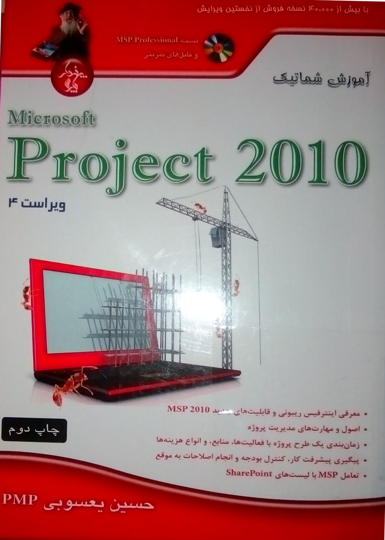 کتاب آموزش شماتیک Project 2010  