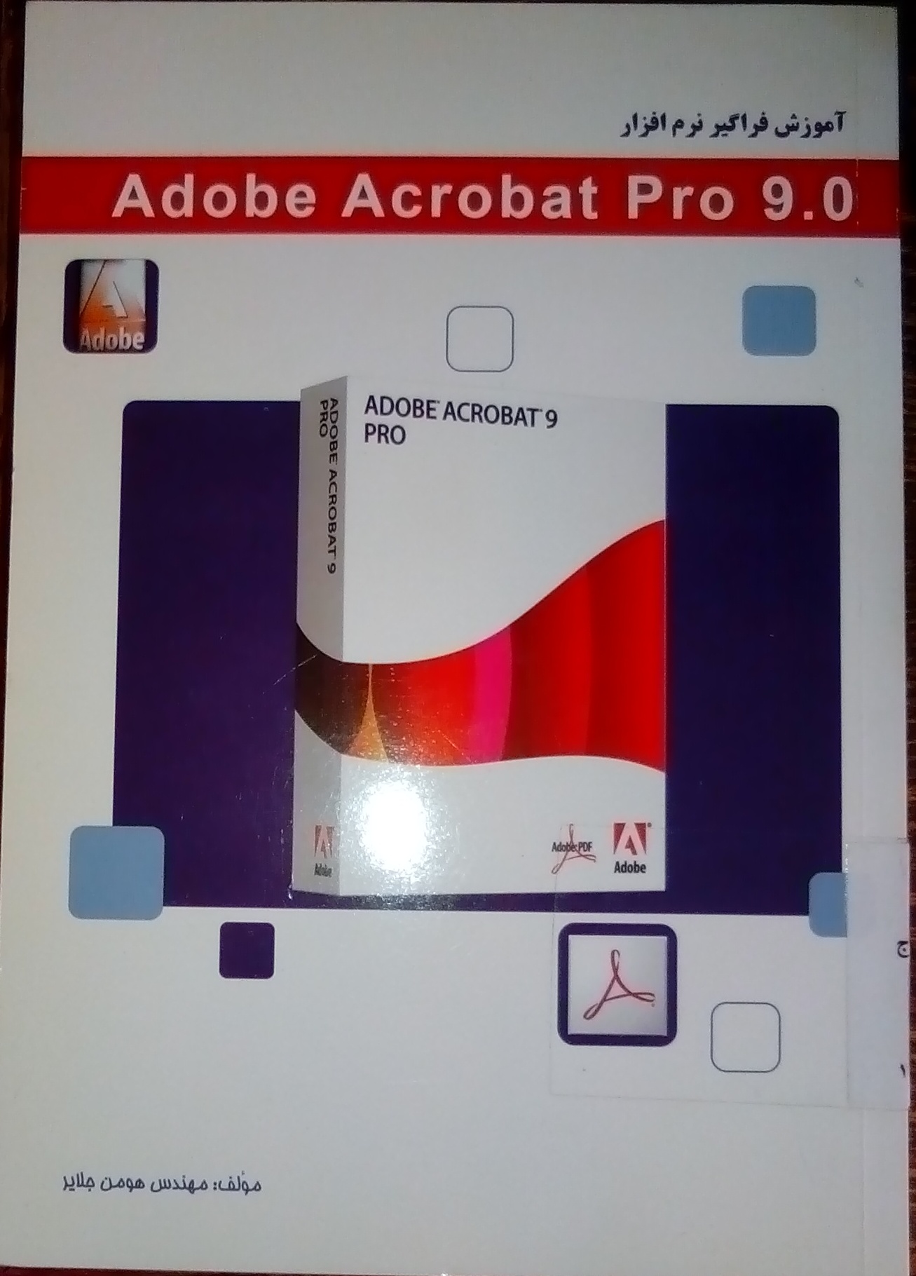 کتاب Adobe Acrobat Pro 9.0