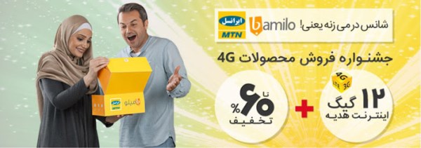 جشنواره 4G ایرانسل تا 13 مرداد