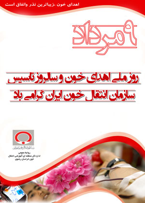 مسابقه اهدای خون 2