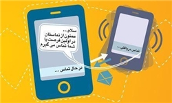 رسمی شدن پیام پیشتاز تلفن همراه