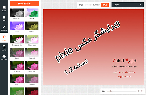 اسکریپت ویرایش حرفه ای عکس آنلاین pixie نسخه 1.2