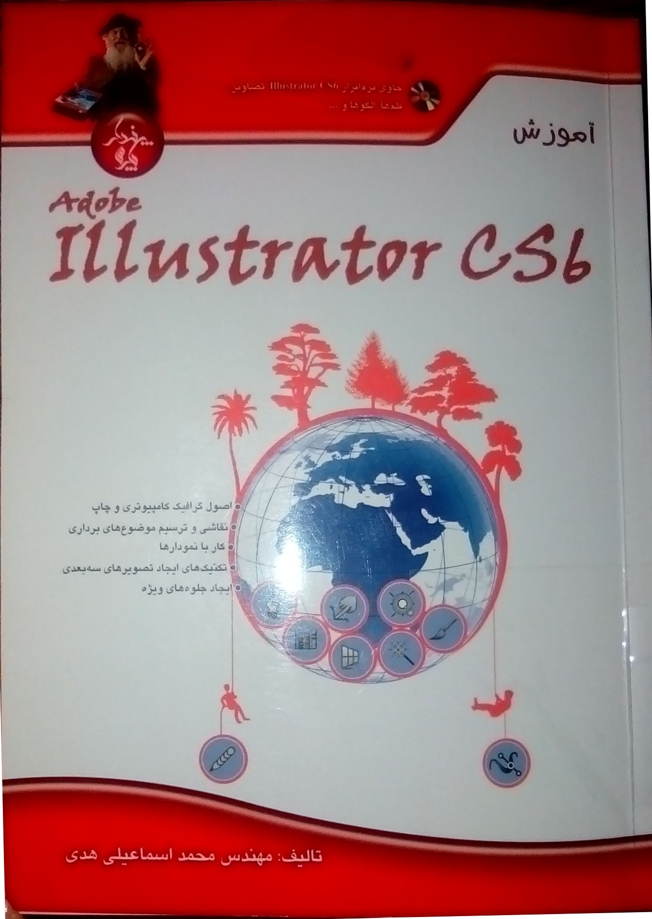 کتاب آموزش Illustrator CS6