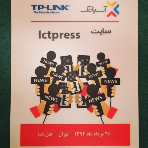 کنفرانس آسیاتک و TP-LINK