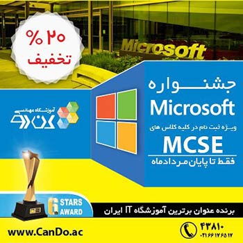 برگزاری رسمی آزمونهای مایکروسافت و سیسکو2