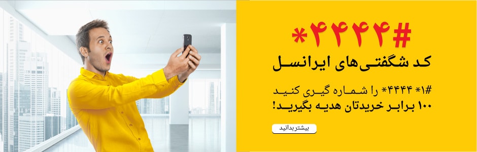 شارژ صد برابری ایرانسل 1ماهه شد