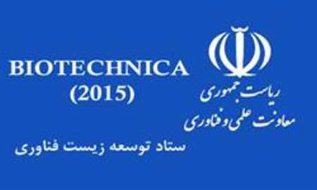 نمایشگاه بیوتکنیکا 2015