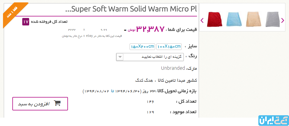 خرید از سایتهای آمازون و eBay در ایران