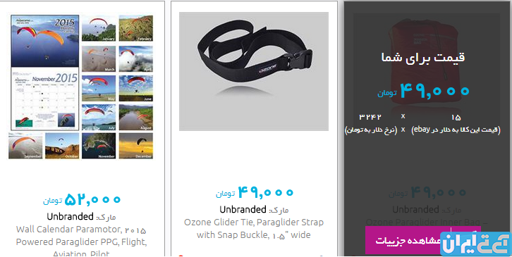 خرید از سایتهای آمازون و eBay در ایران2