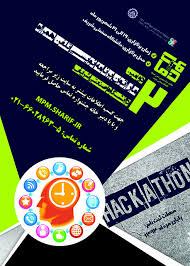 ماراتون برنامه نویسی تلفن همراه