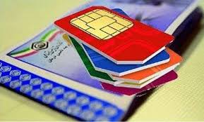 توزیع آزمایشی سیم کارت سلامت