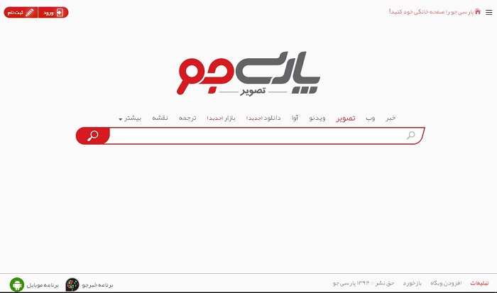 نسخه پنجم موتور جستوجوگر پارسیجو
