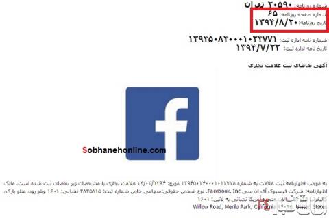 ثبت رسمی فیس بوک در ایران