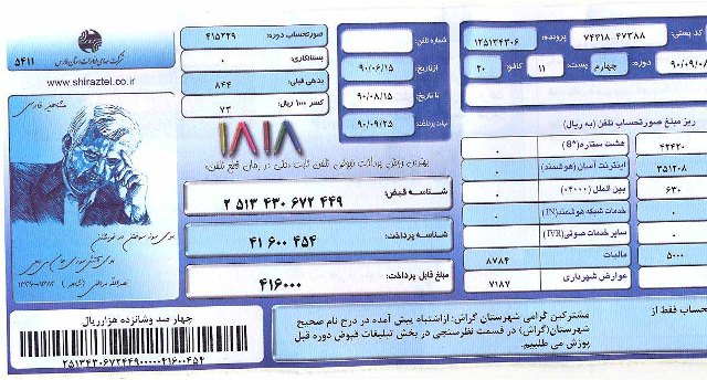 نحوه دریافت ریز مکالمات تلفن ثابت