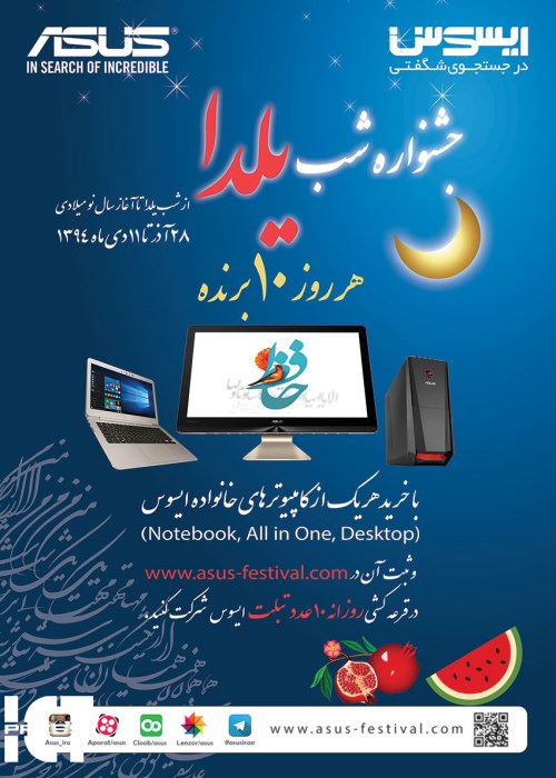 جشنواره یلدای ایسوس