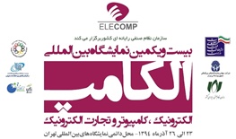 آغاز به کار ایران الکامپ 2015