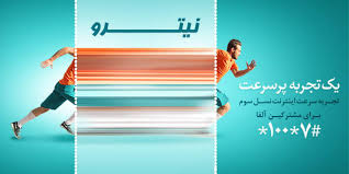 بسته های نیترو همراه اول