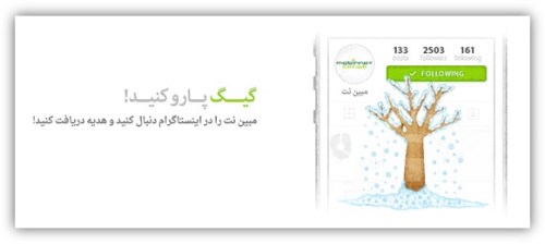 مبین نت را فالو کنید و هدیه بگیریدل