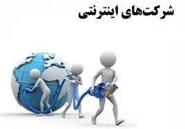 ترفند شرکتهای اینترنتی