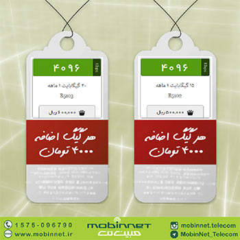 طرح های ارزان و جدید مبین نت