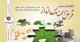 افتتاح سپرده با اینترنت بانک سینا