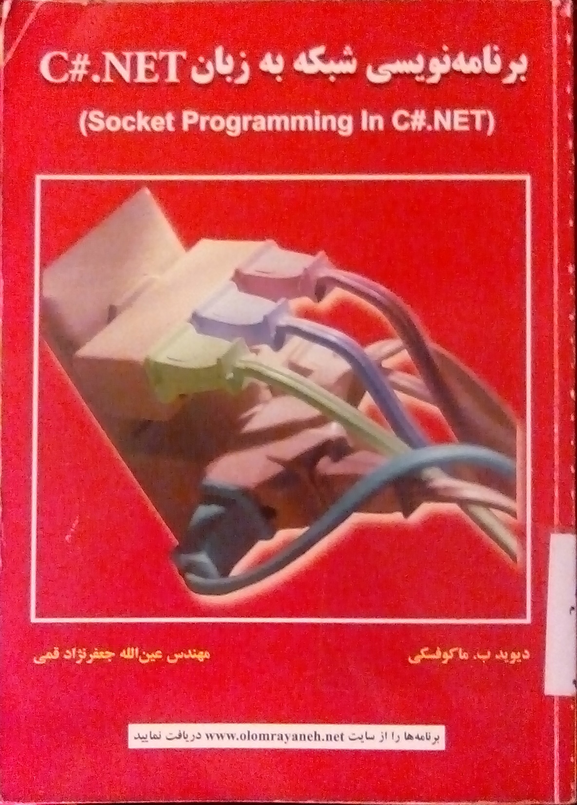 کتاب برنامه نویسی شبکه به زبان C#.NET