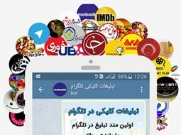 بهترین روش تبلیغات در تلگرام