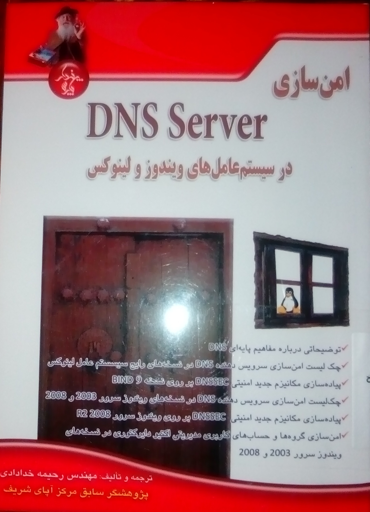 کتاب امن سازی DNS Server