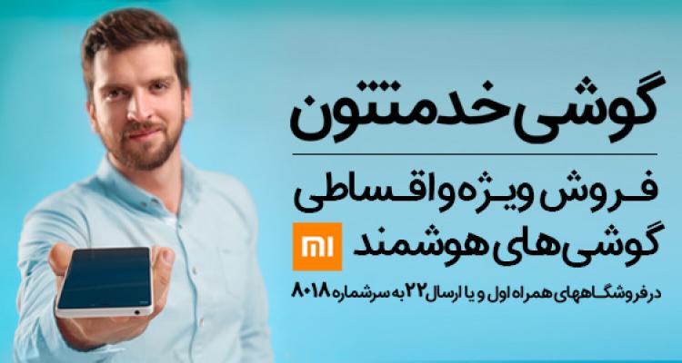 خرید قسطی موبایل با گوشی خدمتتون !