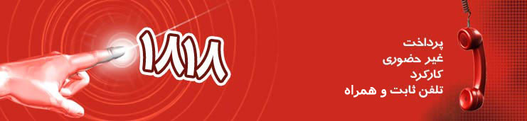 اختلال در سامانه 1818