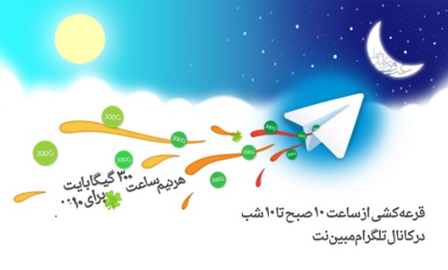 عید فطر با وایمکس مبین نت