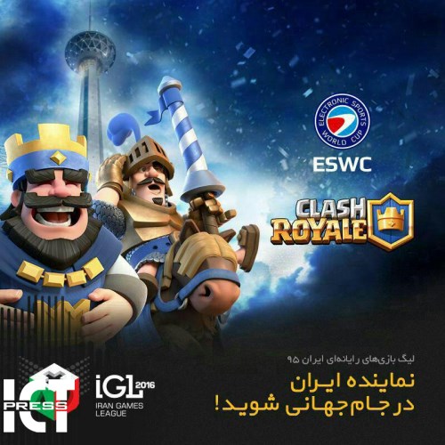 برگزاری مسابقات کلش رویال در لیگ بازی‌های رایانه‌ای ایران