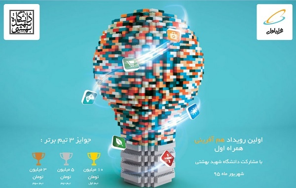 رویداد هم آفرینی همراه اول