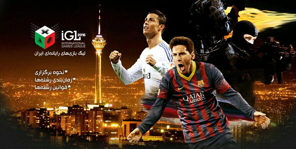 لیگ بازیهای رایانهای در برج میلاد