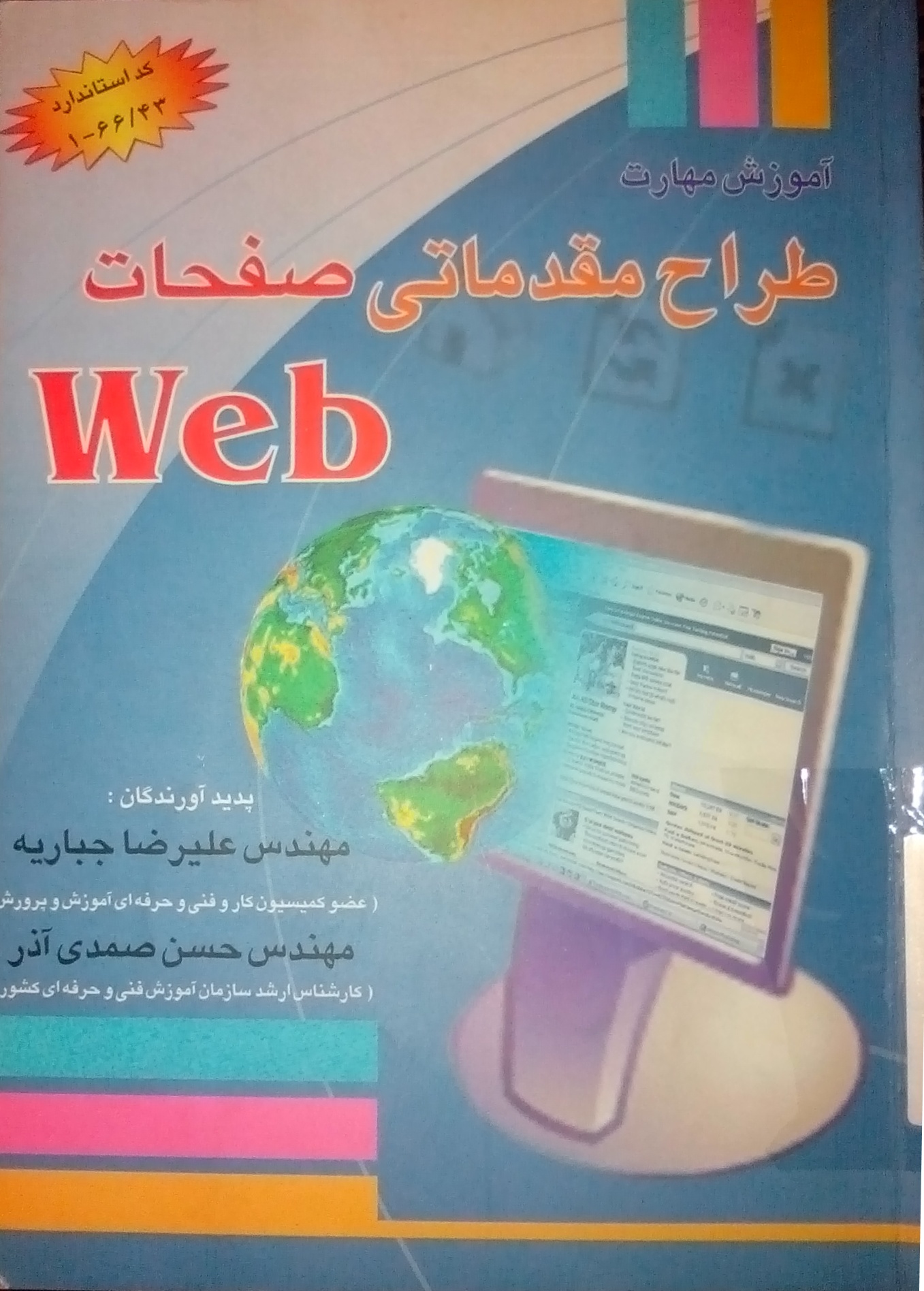 کتاب طراح مقدماتی صفحات Web