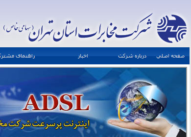 اینترنت ۱۰۰ مگابیتی مخابرات تهران