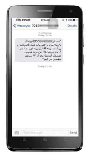 به پیامک های ناشناس پاسخ ندهید