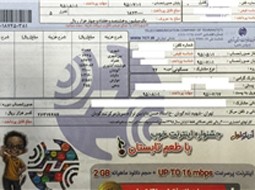 موارد ناشناخته در قبض تلفن