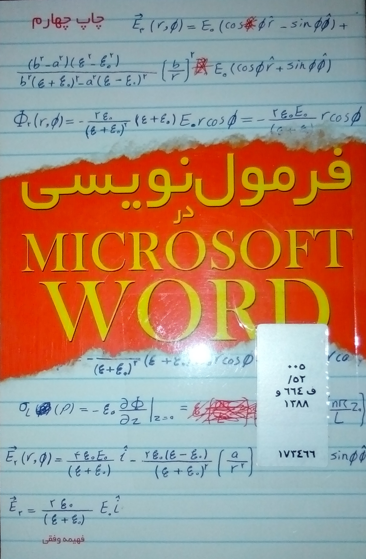 کتاب فرمول نویسی در Microsoft Word