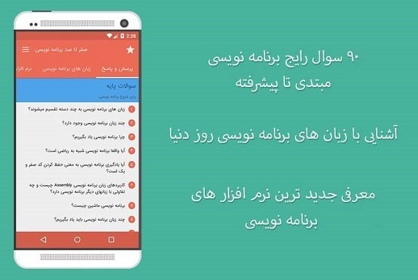 اپلیکیشن صفر تا صد برنامهنویسی2