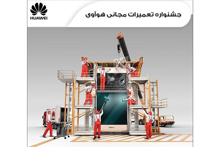 تعمیر مجانی گوشی های هواوی