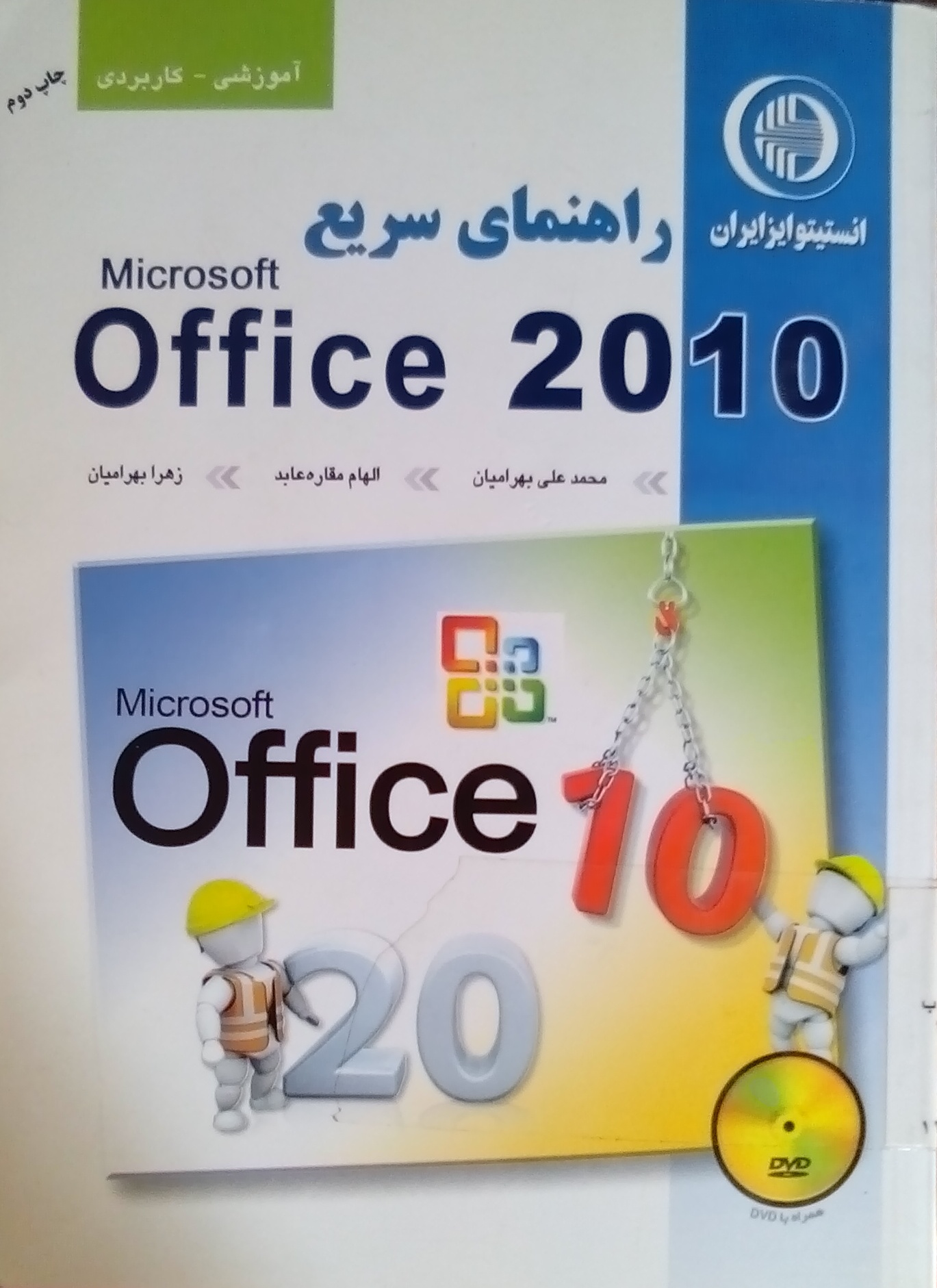 کتاب راهنمای سریع Office 2010