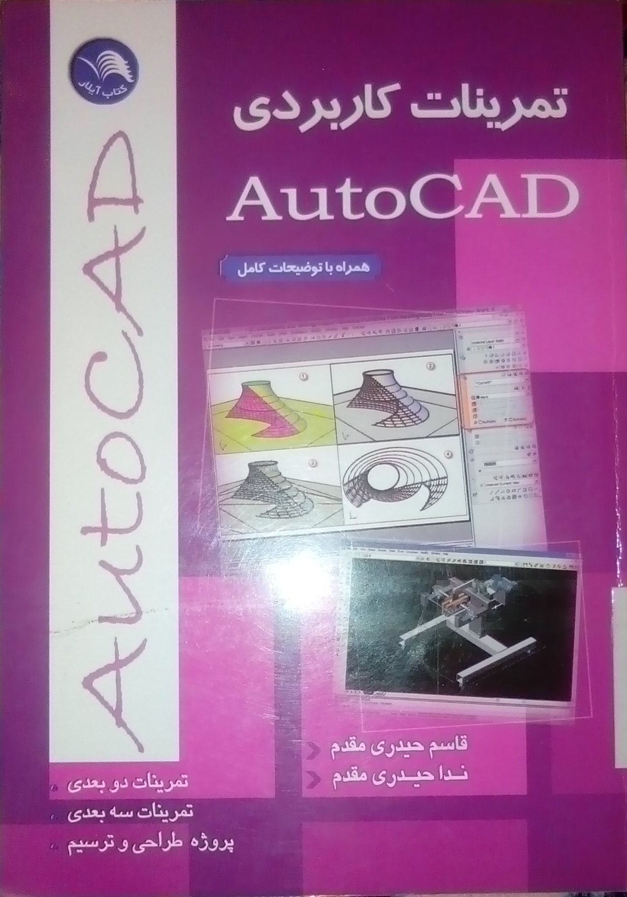 کتاب تمرینات کاربردی  AutoCAD