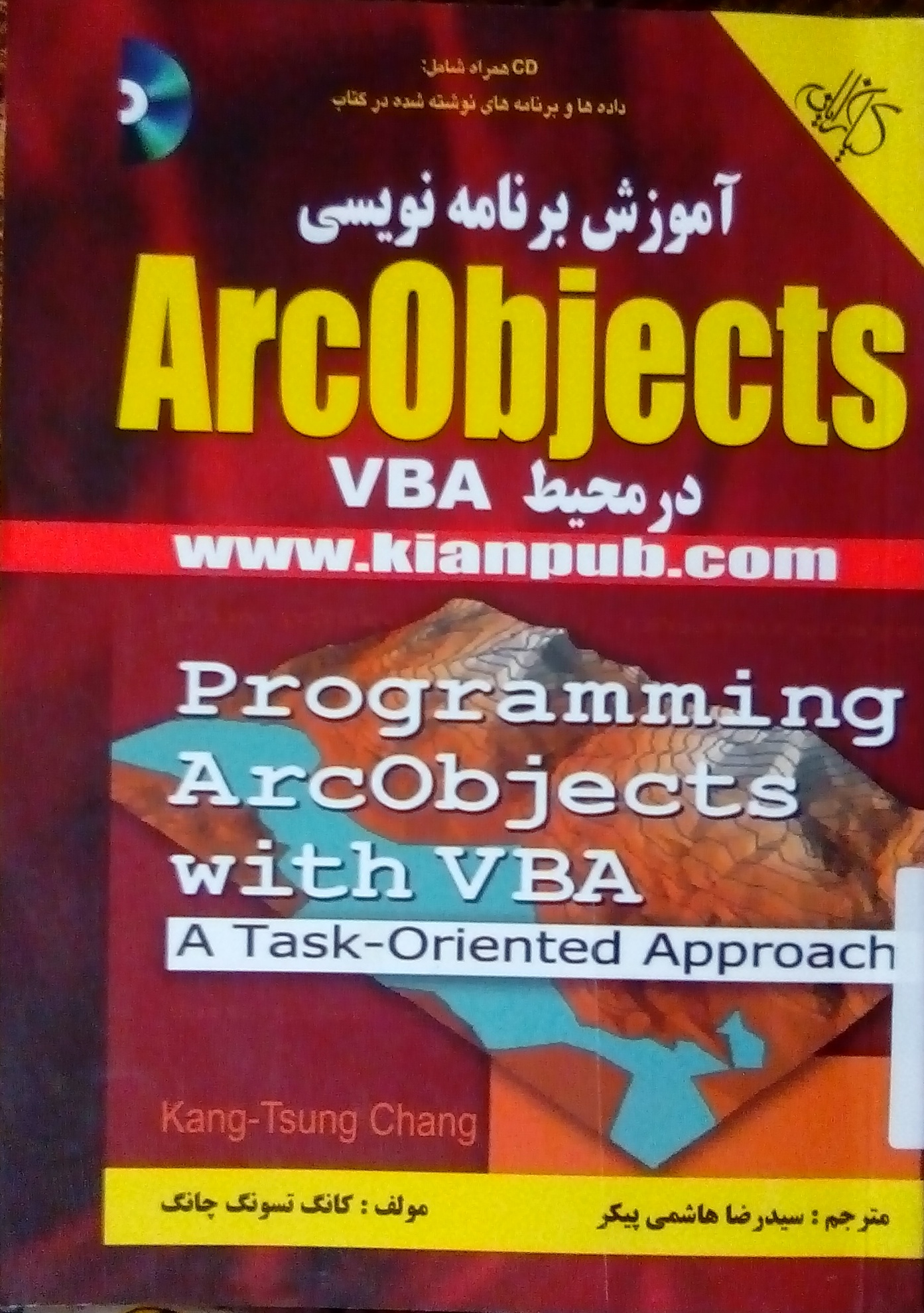 کتاب آموزش برنامه نویسی ArcObjects در محیط VBA