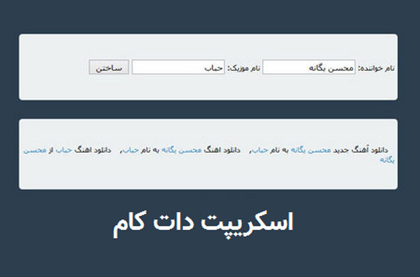 اسکریپت فارسی تگ ساز آنلاین موزیک