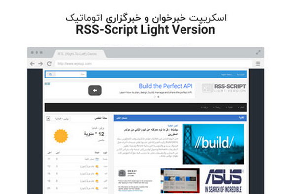 اسکریپت خبرخوان و خبرگزاری اتوماتیک RSS-Script Light Version