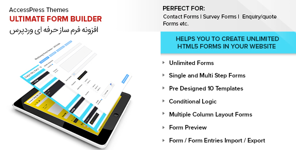 افزونه فرم ساز پیشرفته وردپرس Ultimate Form Builder
