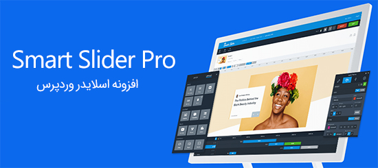افزونه اسلایدر پیشرفته وردپرس Smart Slider Pro