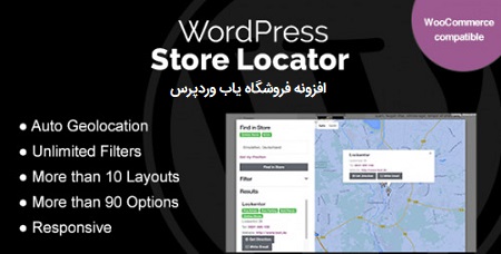 افزونه ایجاد سیستم فروشگاه یاب در وردپرس WordPress Store Locator