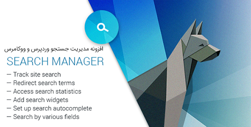 افزونه مدیریت جستجو وردپرس و ووکامرس Search Manager